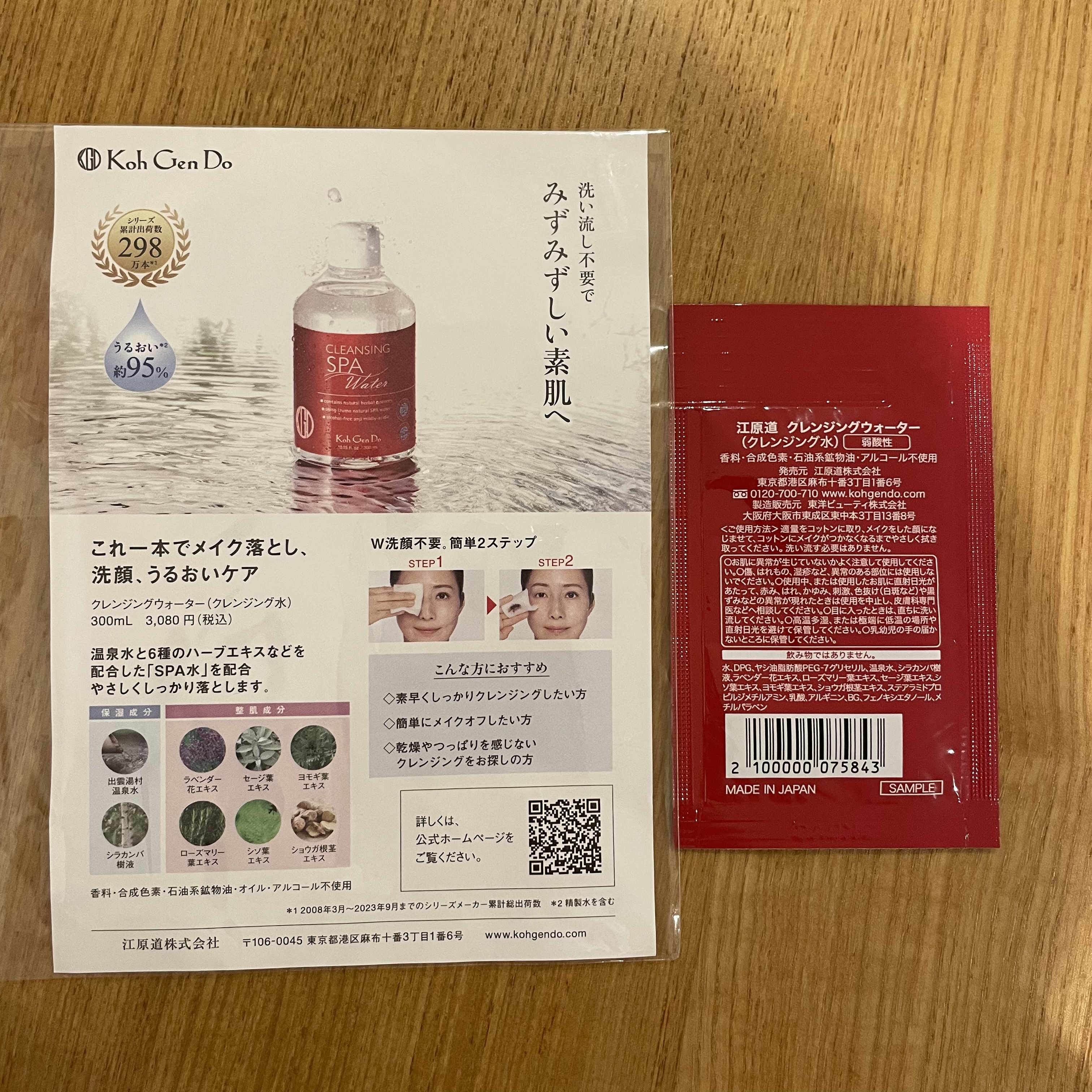 クレンジングウォーター/Koh Gen Do/クレンジングウォーターを使ったクチコミ（2枚目）