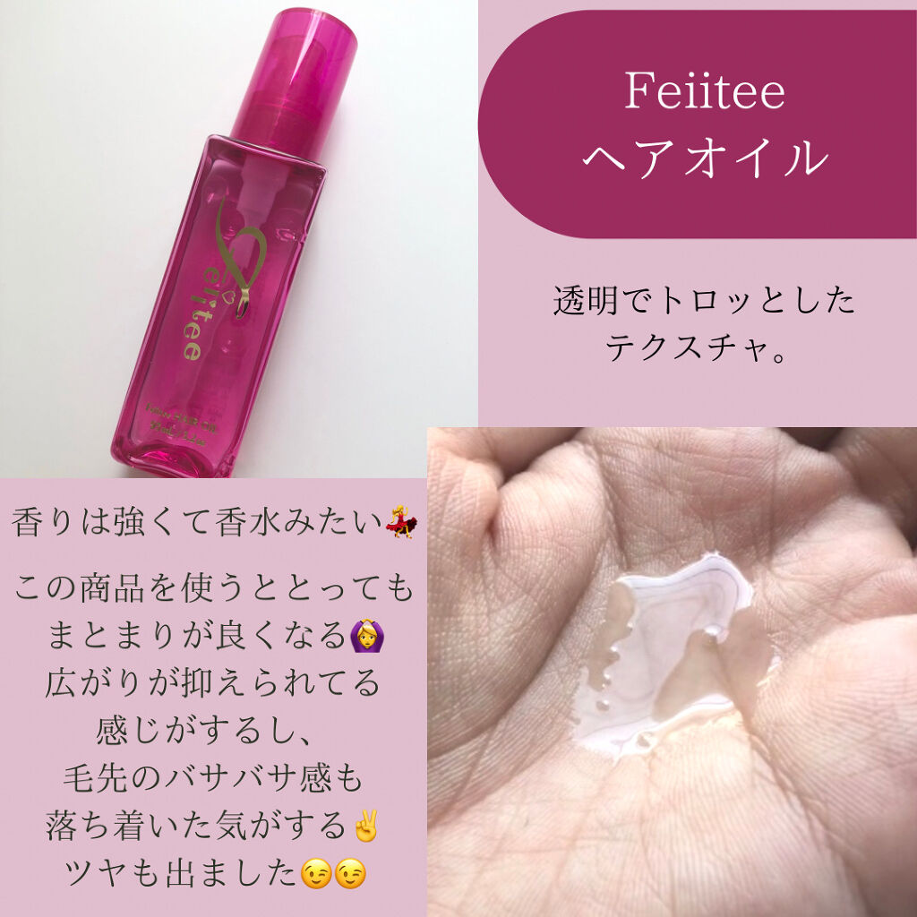 ヘアオイル/Feiitee/ヘアオイルを使ったクチコミ（3枚目）