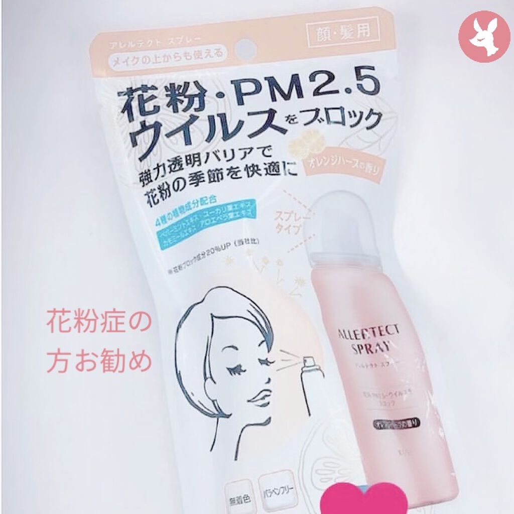 アレルテクト スプレー Ｆ (香り付き)/コーセーコスメニエンス/その他スキンケアを使ったクチコミ（1枚目）