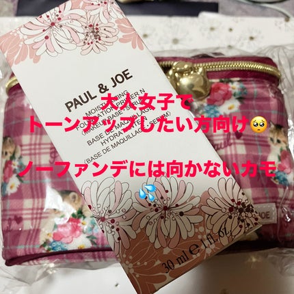 モイスチュアライジング プライマー/PAUL & JOE BEAUTE/化粧下地を使ったクチコミ(1枚目)