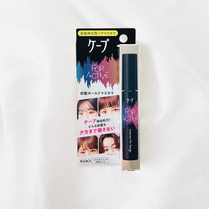 ケ-プ フォーアクティブ 前髪ホールドマスカラ/ケープ/ヘアジェルを使ったクチコミ(1枚目)