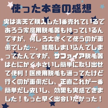 サファイアIPL脱毛器　/yete/家庭用脱毛器を使ったクチコミ（6枚目）