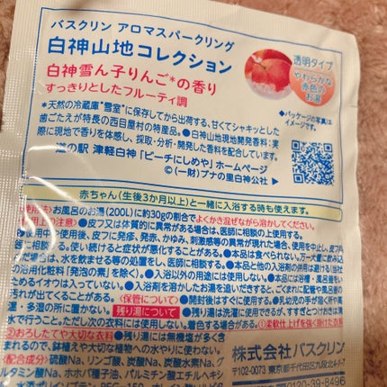 アロマスパークリング 大自然の旅/バスクリン/入浴剤を使ったクチコミ(3枚目)