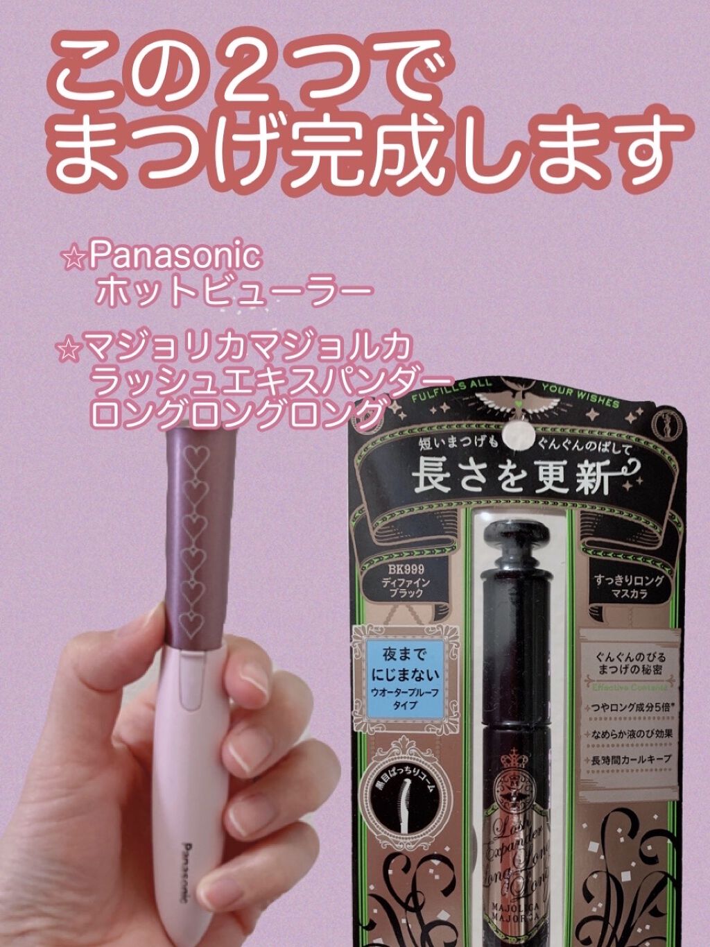 まつげくるん ナチュラルカール EH-SE11/Panasonic/ホットビューラーを使ったクチコミ（1枚目）