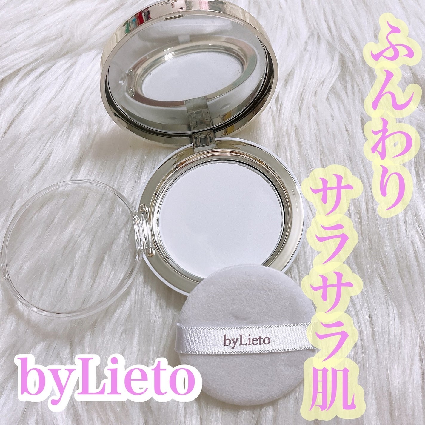 ハイドラセッティングパウダー/byLieto/プレストパウダーを使ったクチコミ(1枚目)