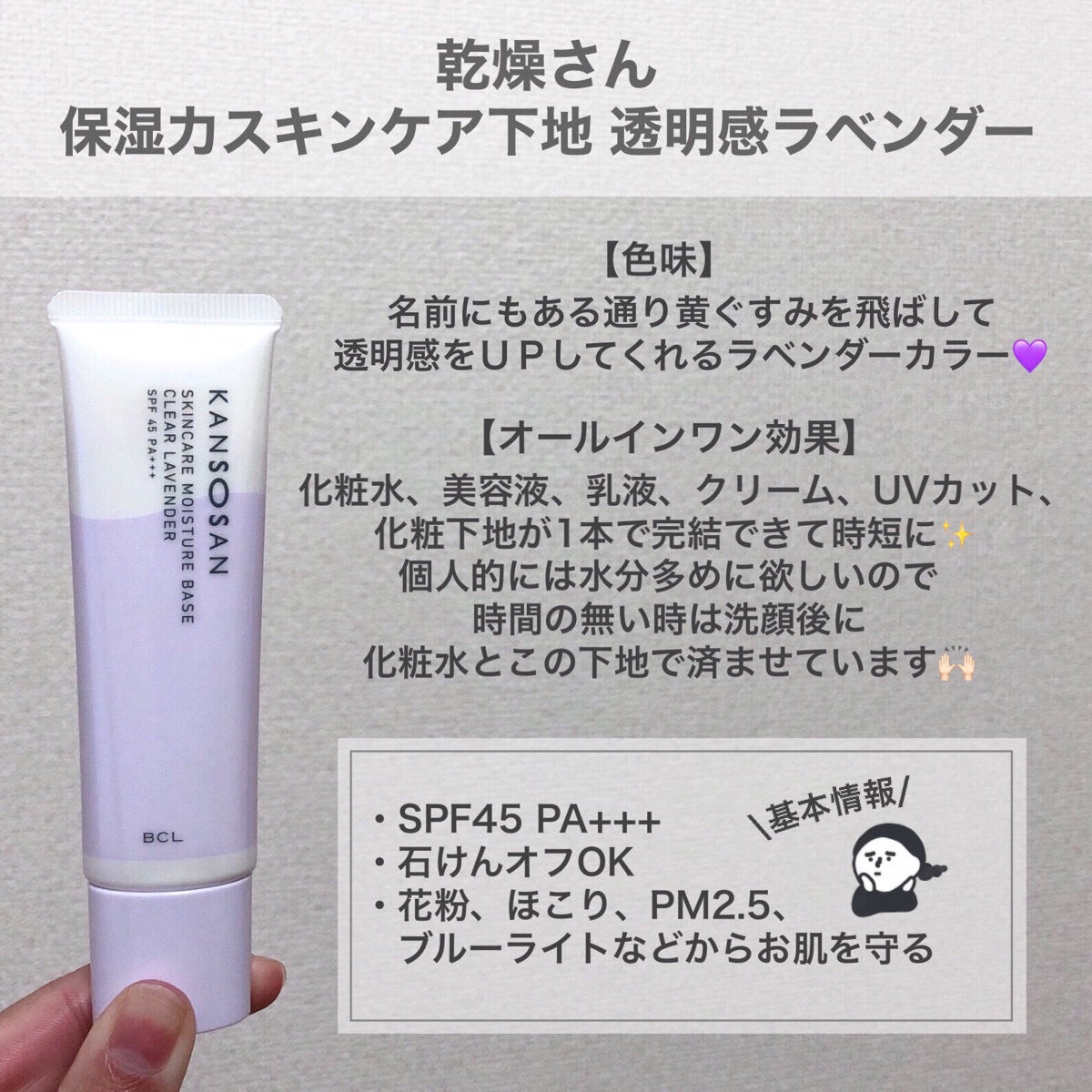 水分力スキンケア下地/乾燥さん/化粧下地を使ったクチコミ(2枚目)