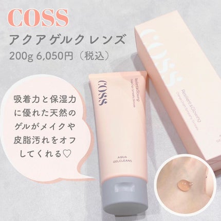 アクアゲルクレンズ/COSS/クレンジングジェルを使ったクチコミ(1枚目)