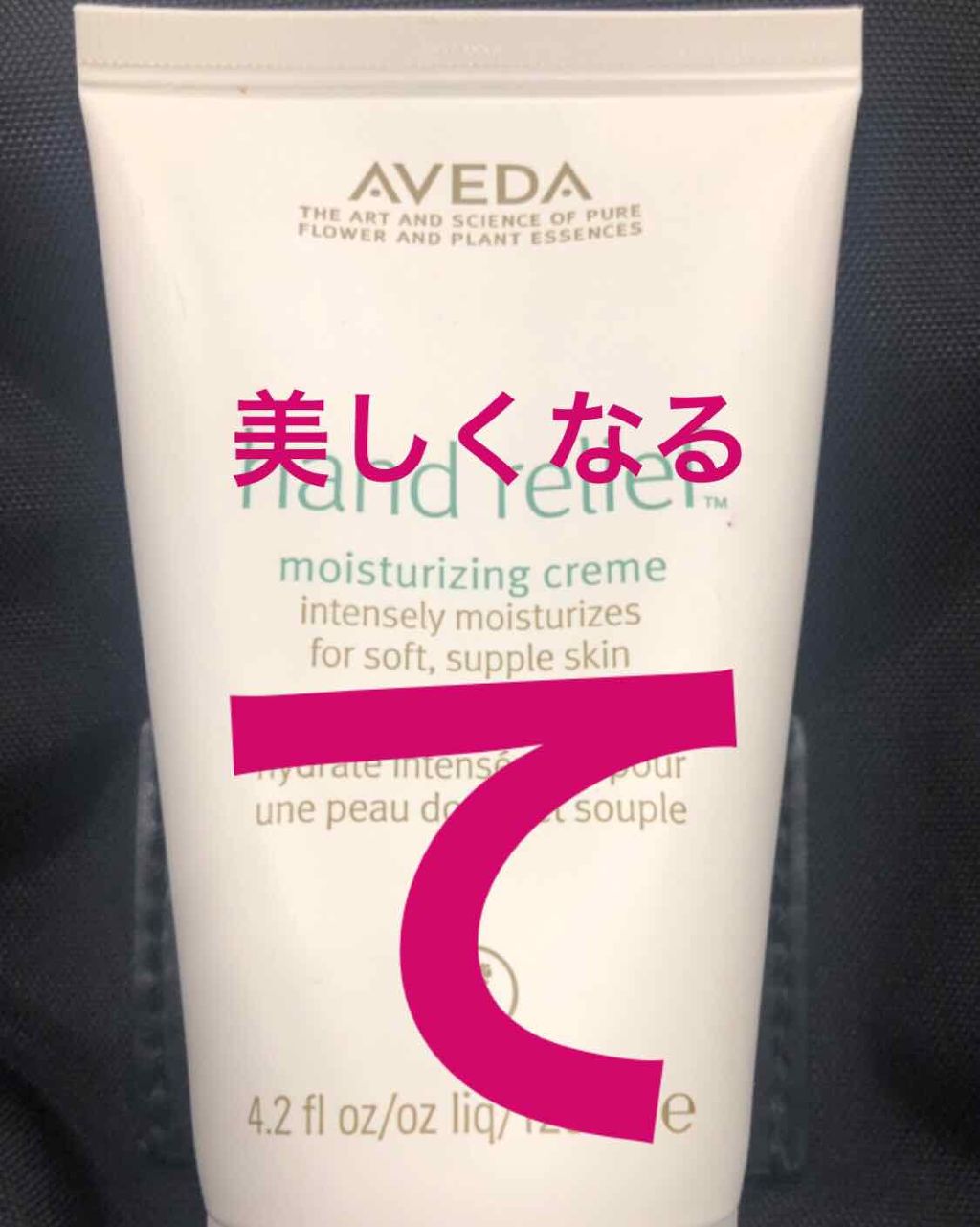 ハンド リリーフ/AVEDA/ハンドクリームを使ったクチコミ（1枚目）