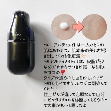 試してみた】IPSA ME アルティメイト3の効果・肌質別の口コミ 試してみた】IPSA ME アルティメイト3の効果・肌質別の口コミ