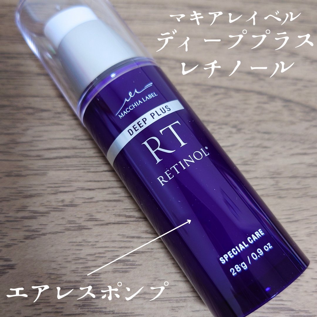 ディーププラスレチノール/Macchia Label/美容液を使ったクチコミ（1枚目）