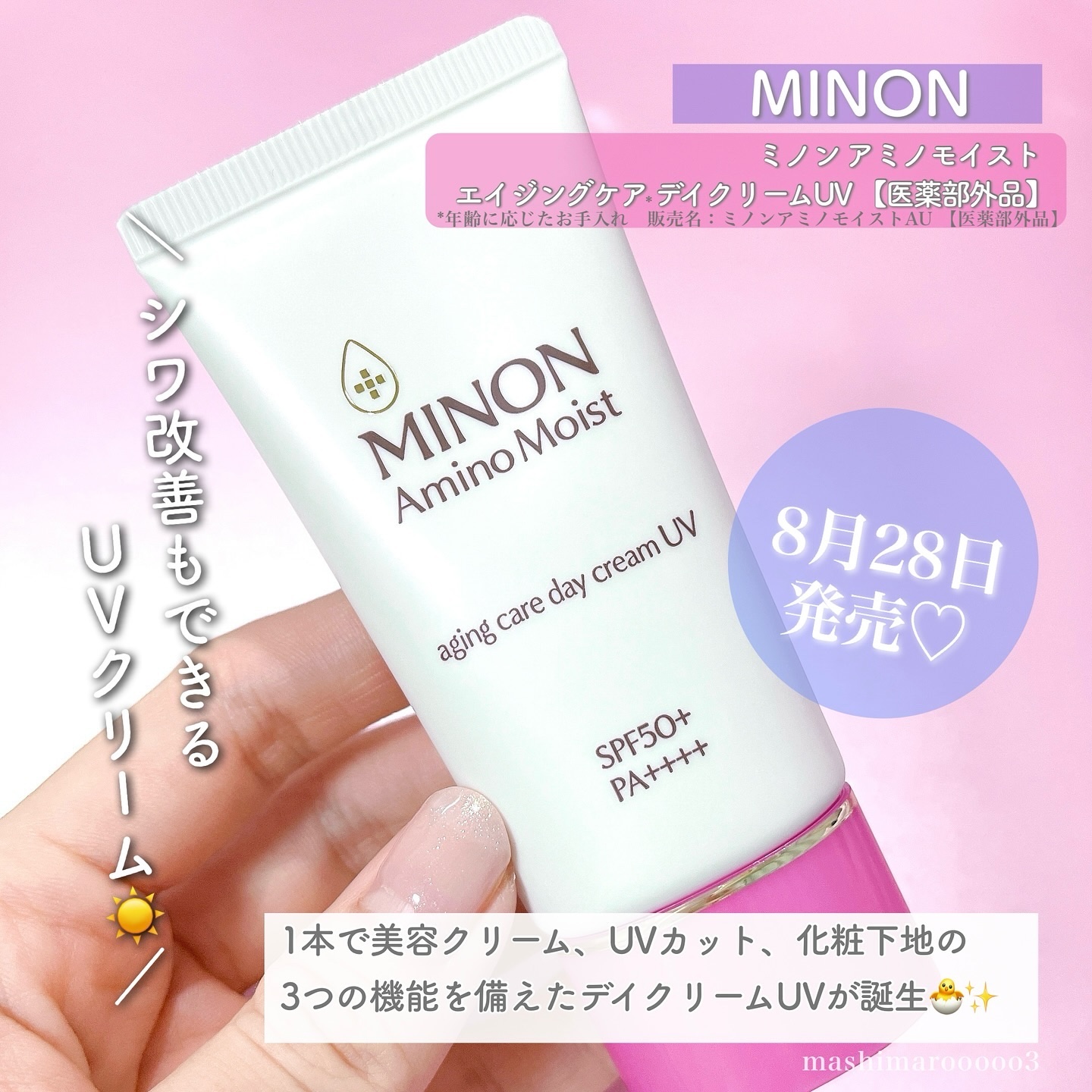 ミノン アミノモイスト ブライトアップベース UV/ミノン/化粧下地を使ったクチコミ（3枚目）