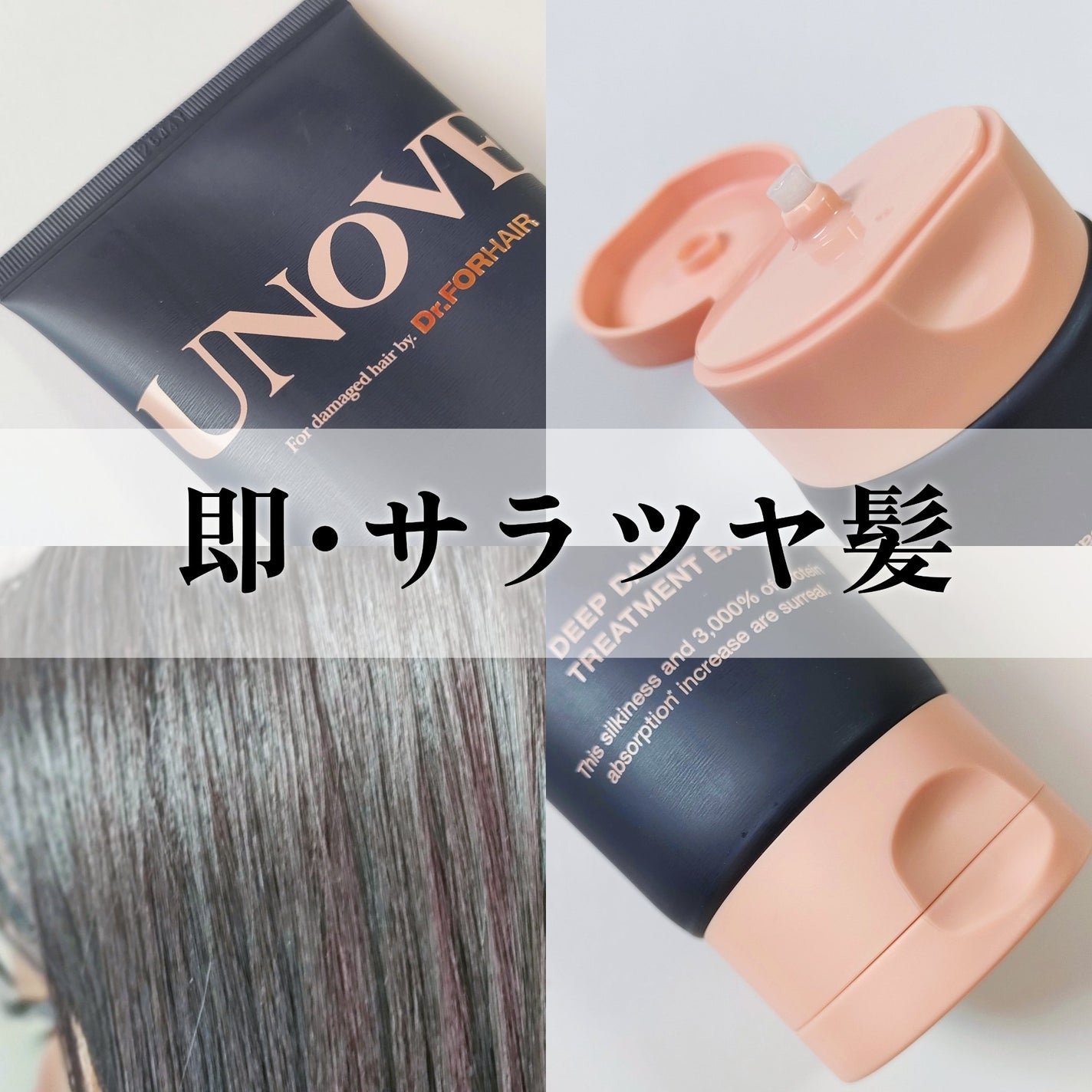 ディープダメージトリートメントEX/UNOVE/洗い流すヘアトリートメントを使ったクチコミ(1枚目)