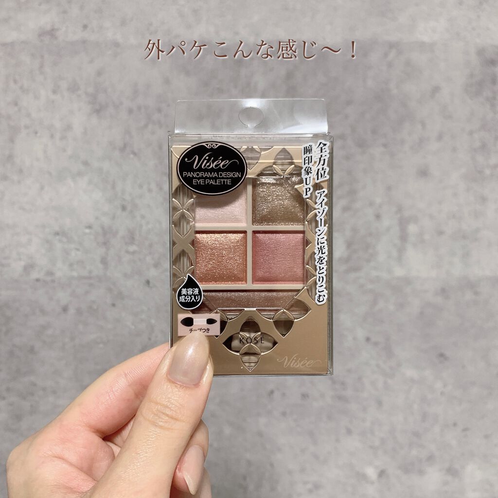 パノラマデザイン アイパレット/Visée/アイシャドウパレットを使ったクチコミ(8枚目)