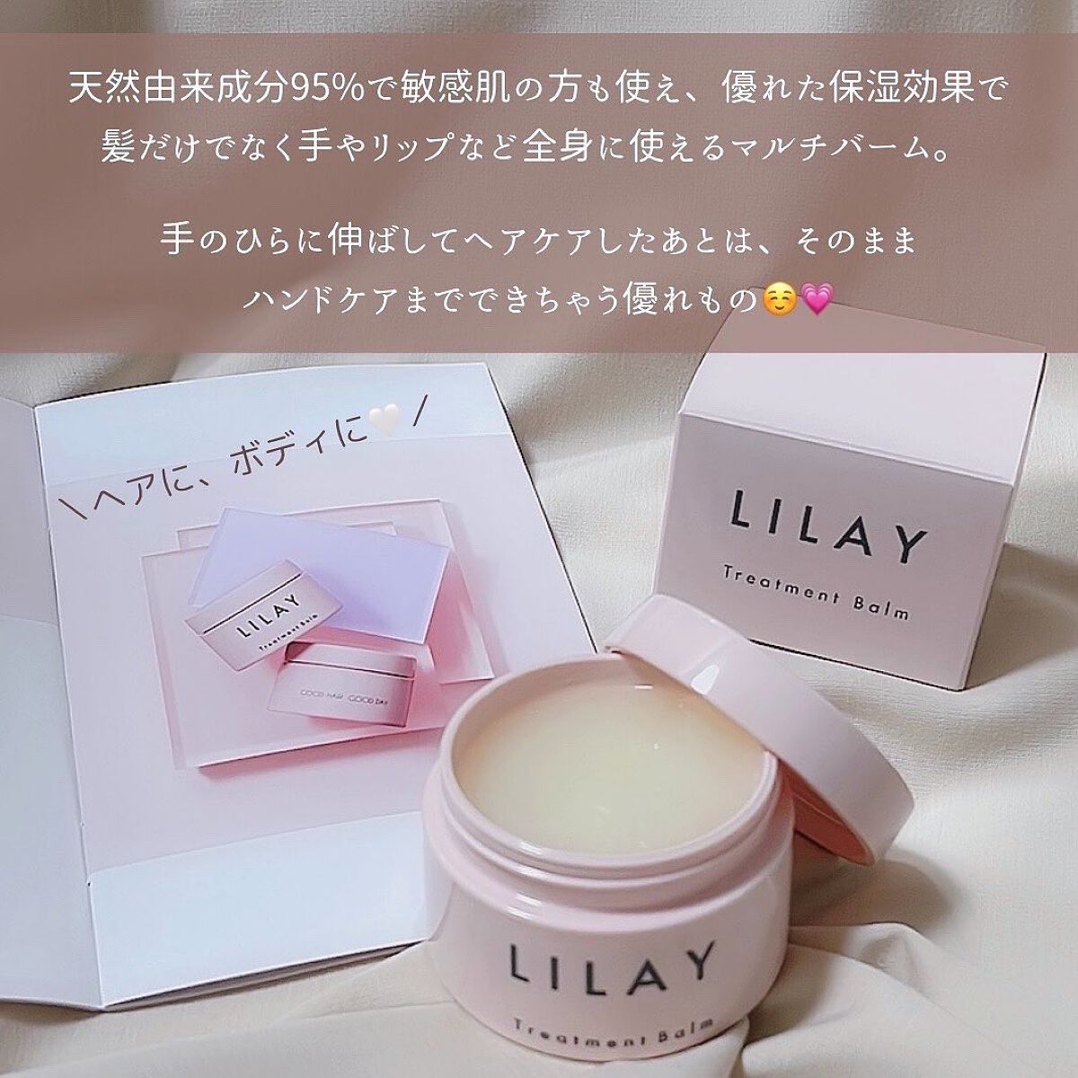トリートメントバーム｜LILAYの使い方を徹底解説 - ＼神バーム