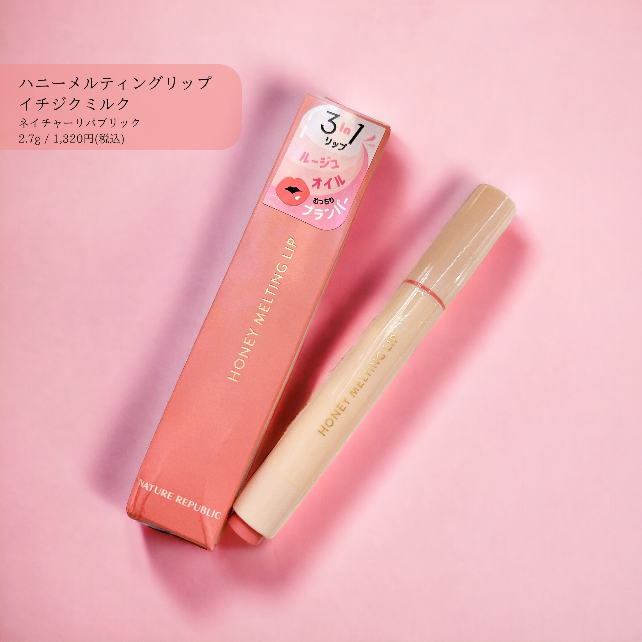 ハニーメルティングリップ/ネイチャーリパブリック/口紅を使ったクチコミ（1枚目）