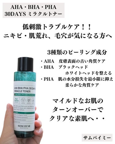 @somebyus.official 
@somebymi.official_jp 
ミラクルトナー 

#PR サムバイミー様よりいただきました。
AHA、BHA、PHAの3種類のピーリング成分配合。
敏感肌でも使いやすく、拭き取り化粧水として使うとお肌がつるんとしてさっぱりします。朝のスキンケアにも◎

ティーツリー葉水成分で肌荒れ中も使いやすく、肌荒れ予防にも良いかと思いました。

シャバシャバのテクスチャーで肌馴染みもよく、ミントのスーっとした香りがしっかりあります。

混合肌、脂性肌、ニキビに悩む方にさっぱり使えるトナーだと思いました。乾燥肌はその後の保湿をしっかりと。

サムバイミー様、このたびは素敵な機会をありがとうございました！

#サムバイアス #somebyus #ミラクルトナー #ティーツリー #デイリートナー #美肌トナー #韓国スキンケア #サムバイミー #somebymiの画像 その1