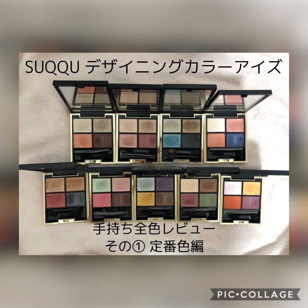デザイニング カラー アイズ/SUQQU/アイシャドウパレットを使ったクチコミ(1枚目)