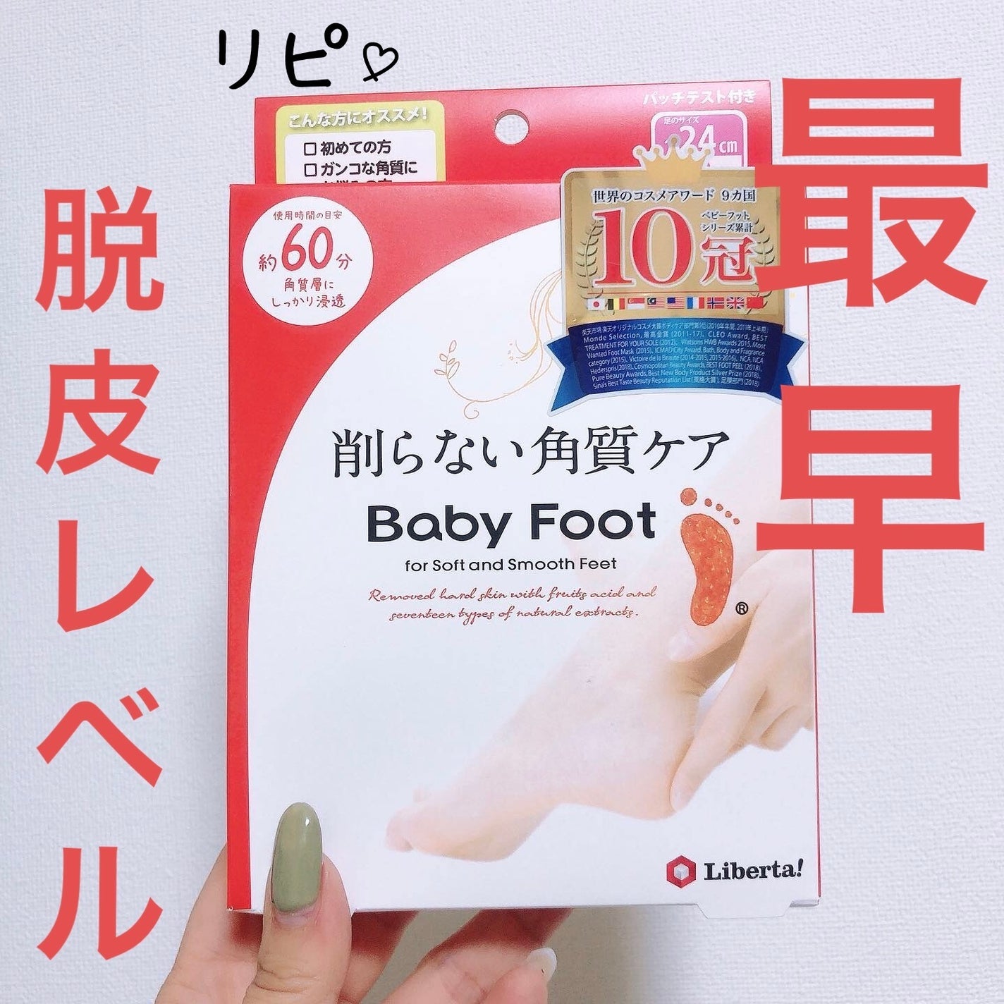 イージーパックDP60分タイプ/ベビーフット/レッグ・フットケアを使ったクチコミ(1枚目)