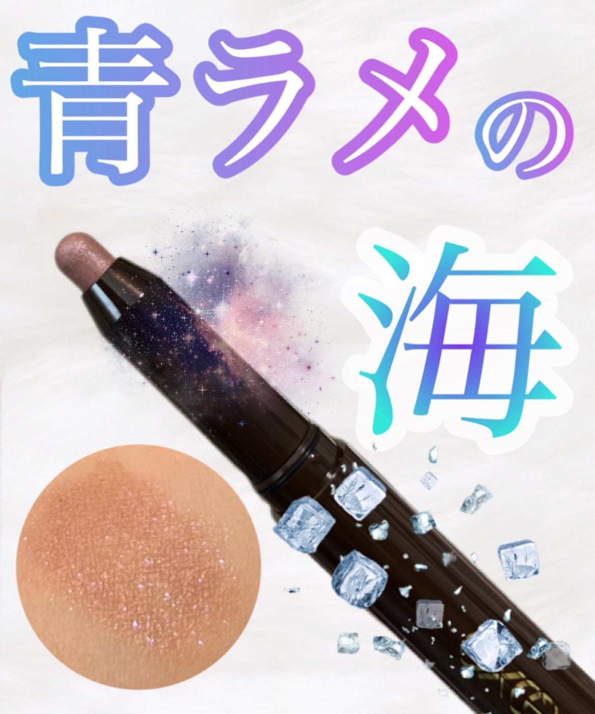 グリームオンフィットシャドウ/excel/スティックアイシャドウを使ったクチコミ(1枚目)