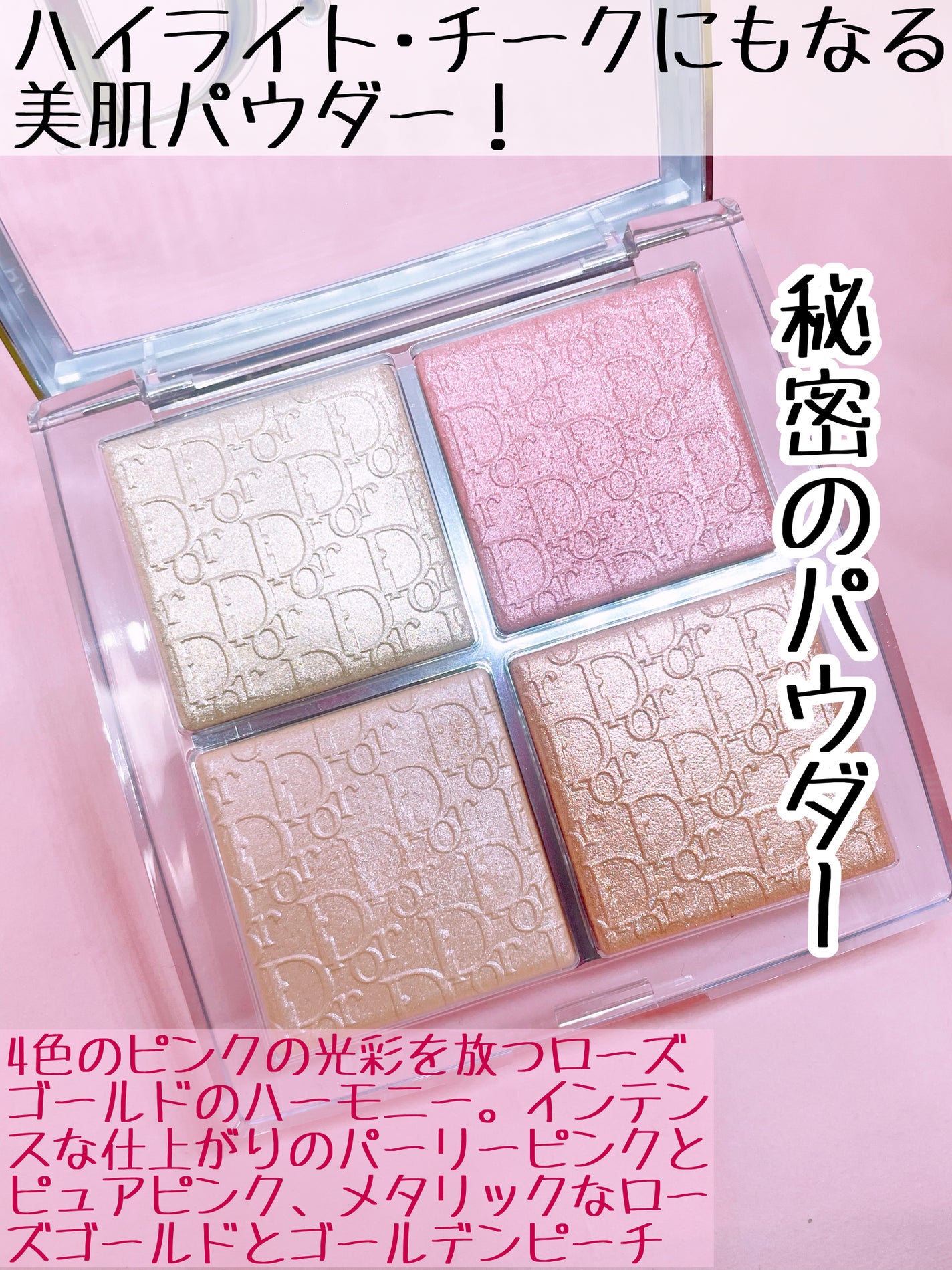 ディオール バックステージ フェイス グロウ パレット/Dior/ハイライトを使ったクチコミ(2枚目)