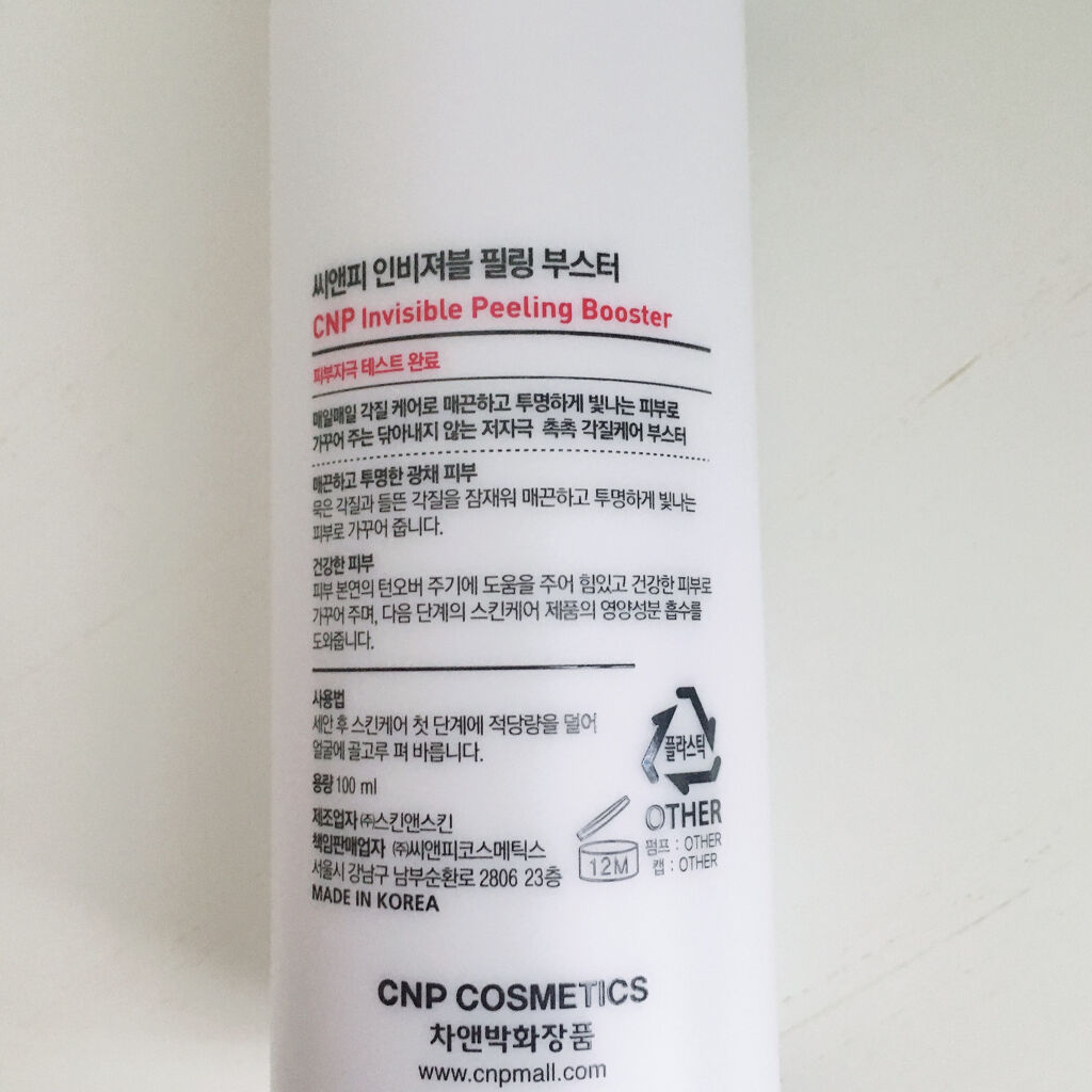 インビジブルピーリングブースターエッセンス/CNP Laboratory/ブースター・導入液を使ったクチコミ（2枚目）