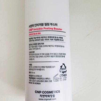 インビジブルピーリングブースターエッセンス/CNP Laboratory/ブースター・導入液を使ったクチコミ(2枚目)