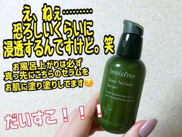 お久しぶりです！カメラぶっ壊れたのでiPhoneのカメラで撮ってます←

★innisfree グリーンティーシード セラム

メリット⬇︎
・浸透力
・保湿力
・伸び良し
・香り

デメリット⬇︎
・