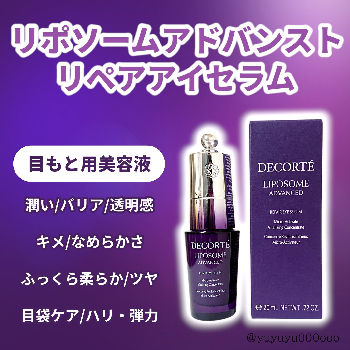 リポソーム アドバンスト リペアアイセラム/DECORTÉ/アイケア・アイクリームを使ったクチコミ(2枚目)