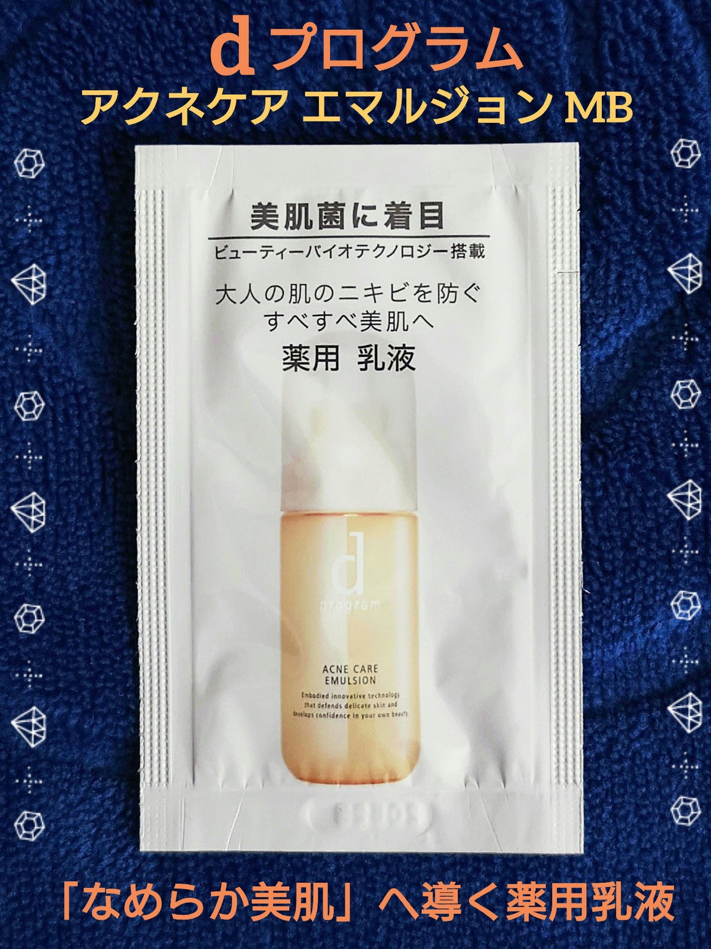 アクネケア エマルジョン MB/d プログラム/乳液を使ったクチコミ(1枚目)