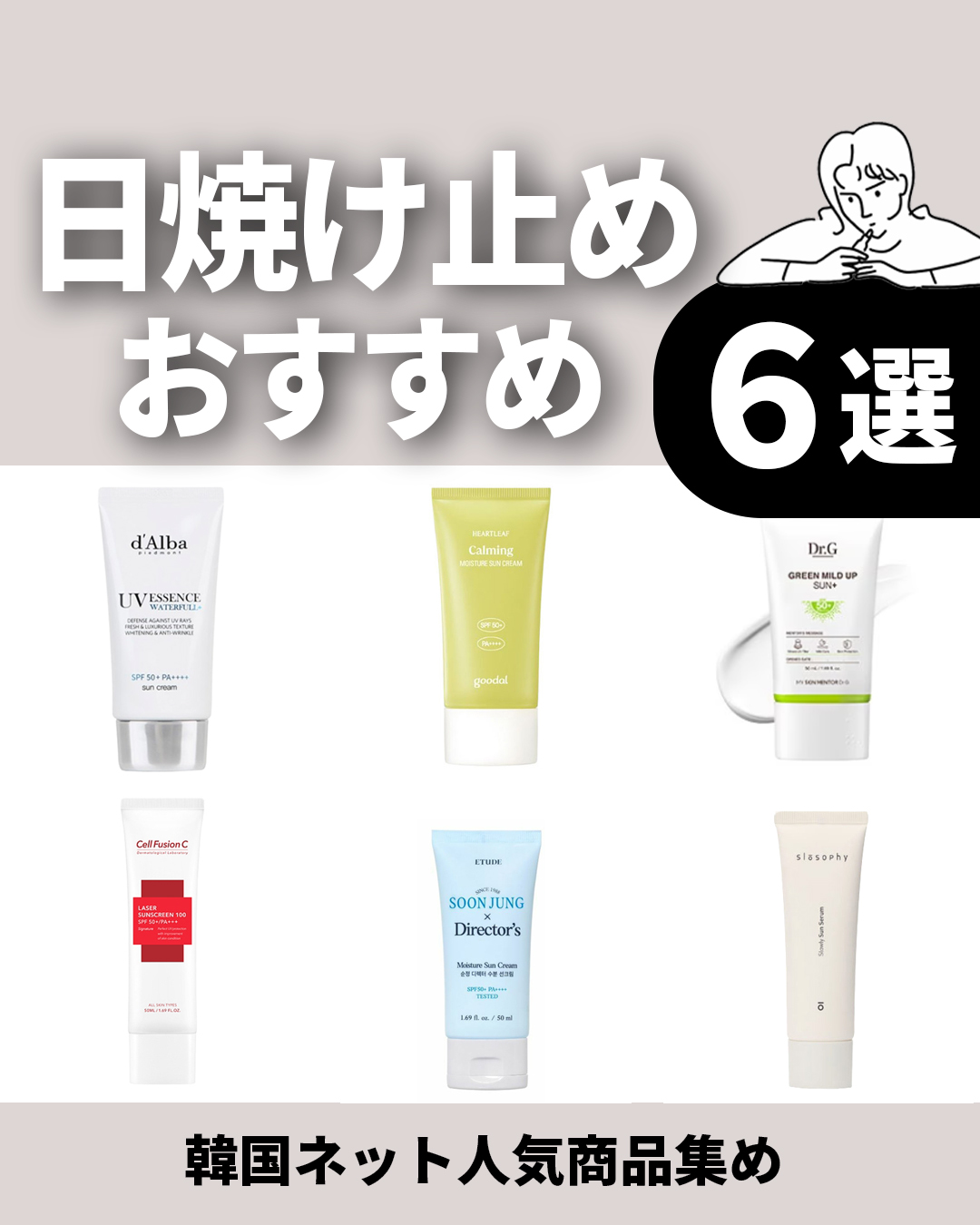 スンジョンディレクターズ モイスチャーUV/ETUDE/日焼け止めクリームを使ったクチコミ（1枚目）