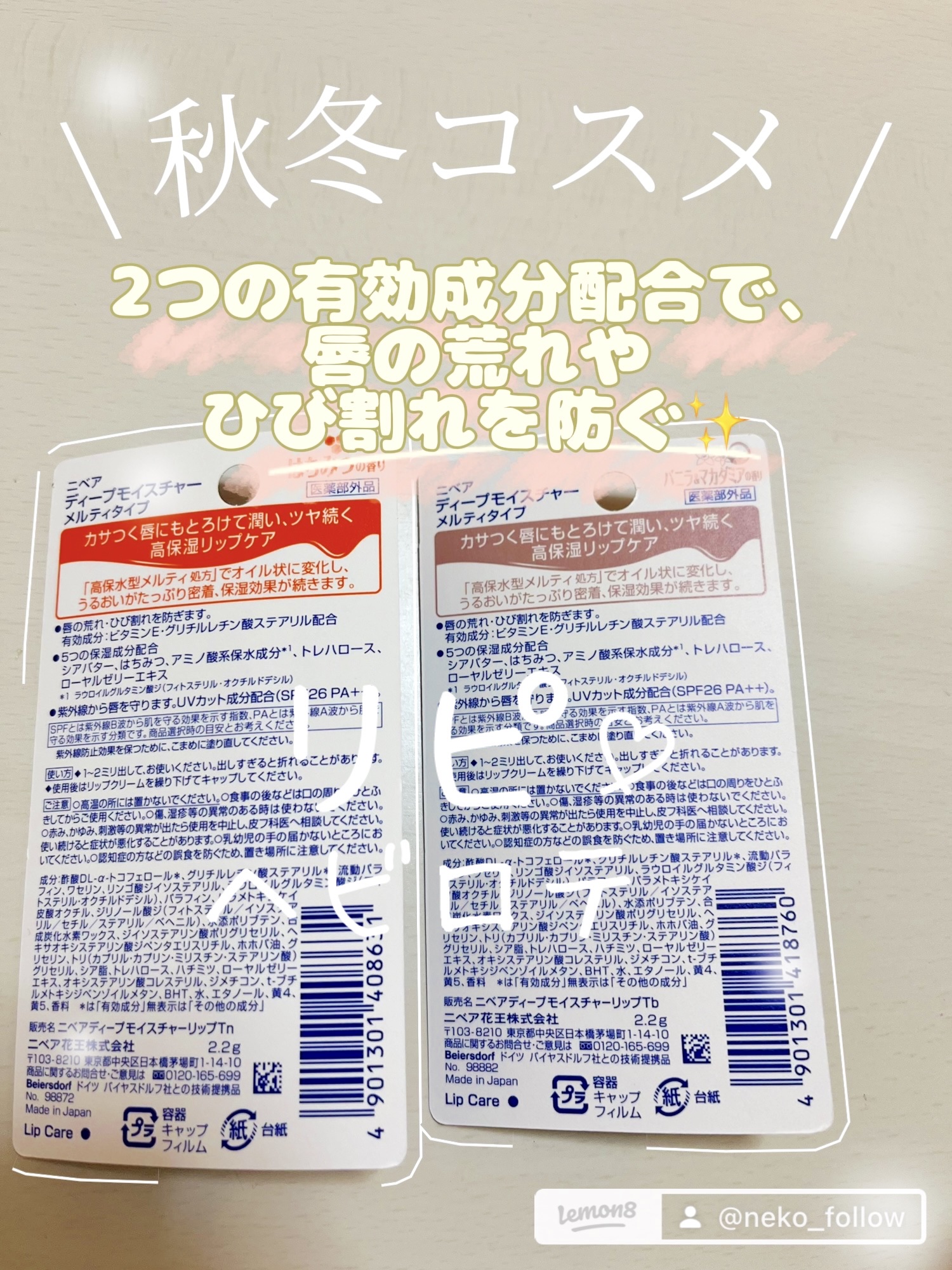 ニベア ディープモイスチャーリップ/ニベア/リップクリームを使ったクチコミ（2枚目）