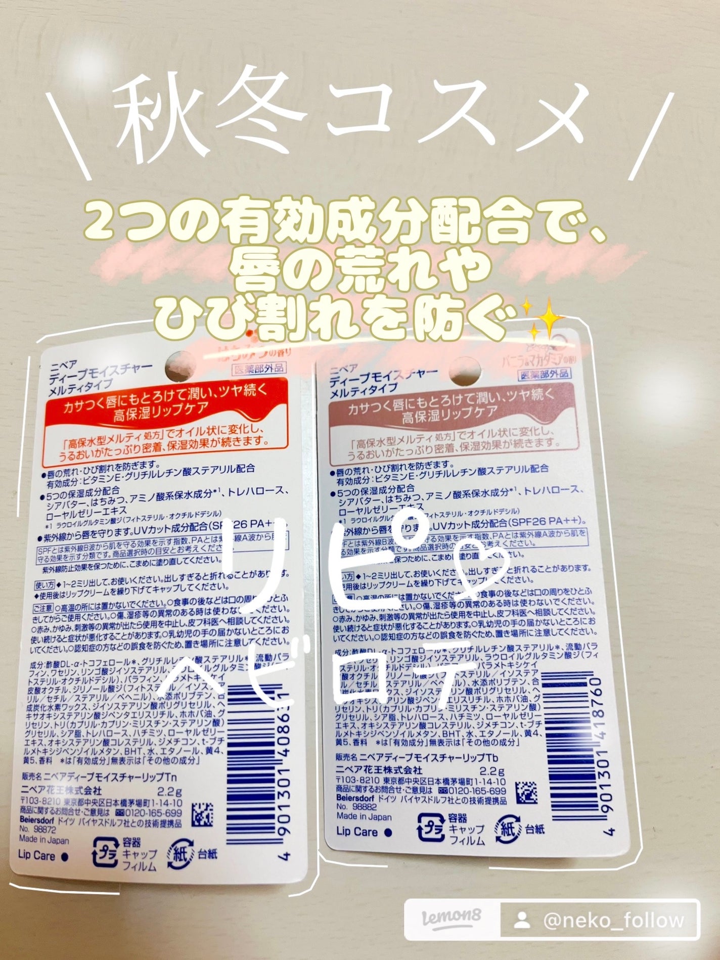 ニベア ディープモイスチャーリップ/ニベア/リップクリームを使ったクチコミ(2枚目)