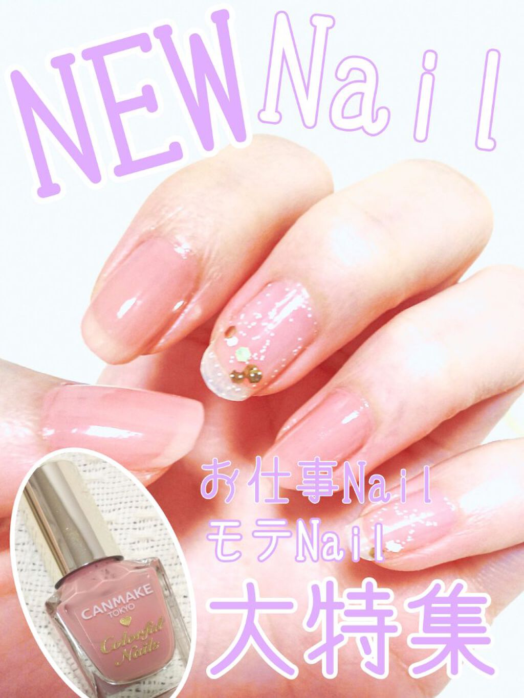 カラフルネイルズ/キャンメイク/マニキュアを使ったクチコミ(1枚目)