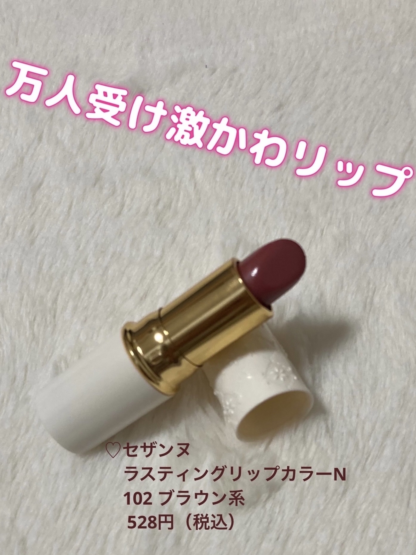 ラスティング リップカラーN/CEZANNE/口紅を使ったクチコミ（1枚目）