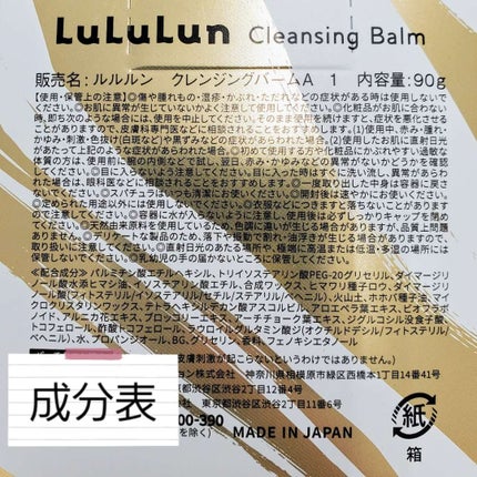 ルルルンクレンジング トーニングバーム HYDRATE WHITE/ルルルン/クレンジングバームを使ったクチコミ(4枚目)