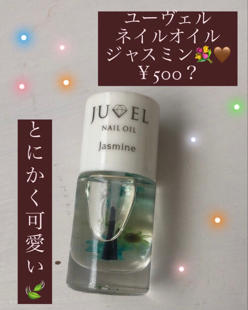 ネイルオイル/ユーヴェル/ネイルオイル・トリートメントを使ったクチコミ(1枚目)