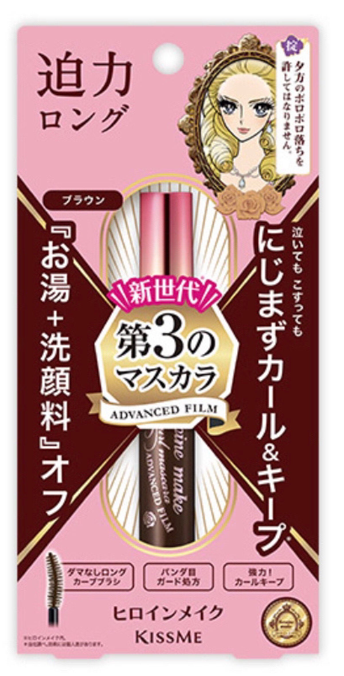 ロング&カールマスカラ アドバンストフィルム/ヒロインメイク/マスカラを使ったクチコミ(5枚目)