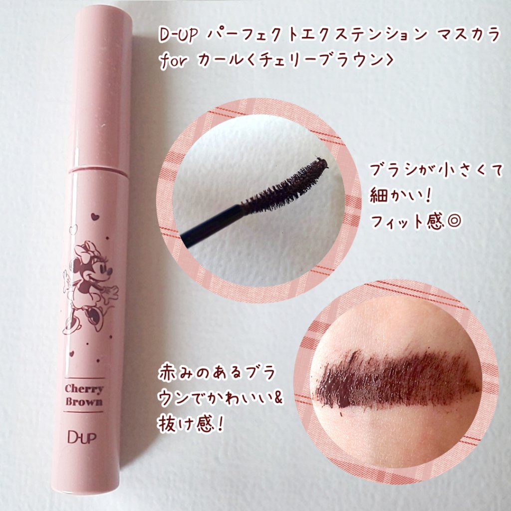 パーフェクトエクステンション マスカラ for カール/D-UP/マスカラを使ったクチコミ（2枚目）