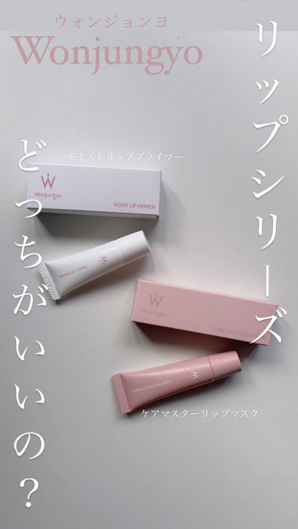 ウォンジョンヨ モイストリッププライマー /Wonjungyo/リップオイルを使ったクチコミ(1枚目)