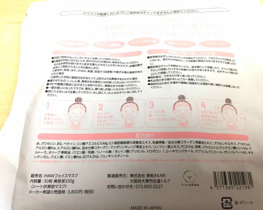 ホワイトフェイスマスク/HADAOMOI/シートマスク・パックを使ったクチコミ(2枚目)