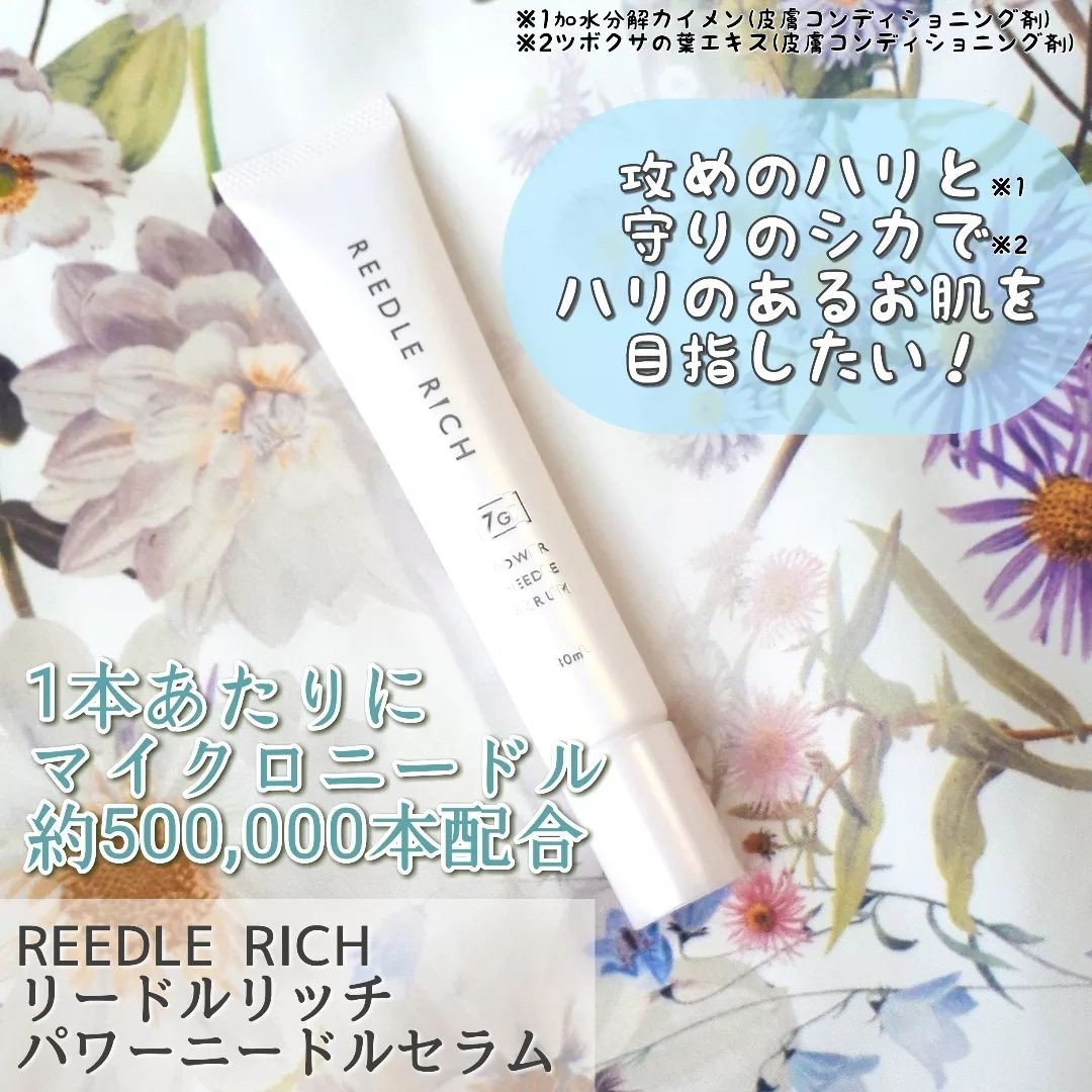 リードルリッチ パワーニードルセラム/REEDLE RICH/美容液を使ったクチコミ（2枚目）