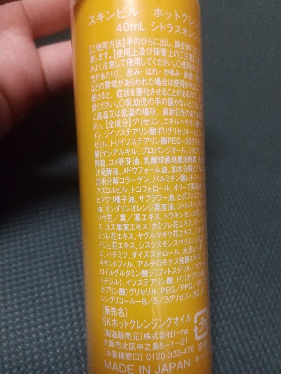 ホットクレンジングオイル/skinvill/オイルクレンジングを使ったクチコミ(2枚目)