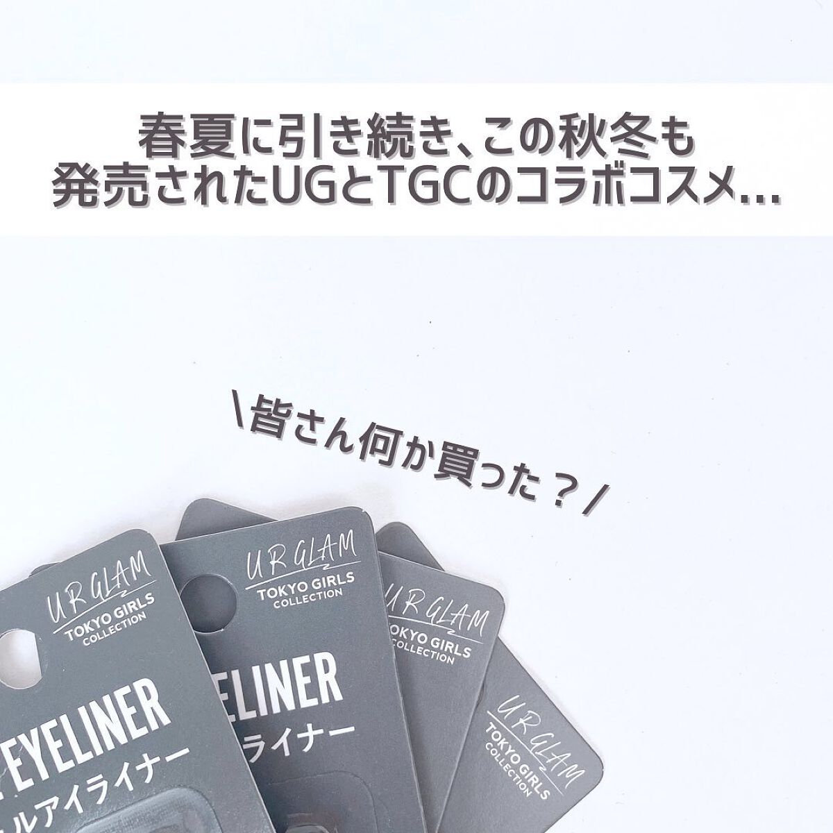 UGT マルチライナー b/U R GLAM/リキッドアイライナーを使ったクチコミ(2枚目)