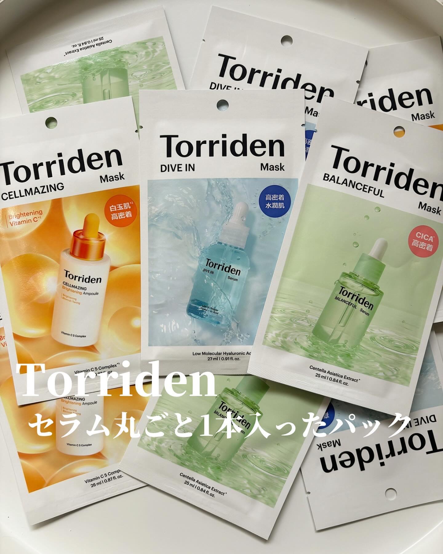 トリデン ダイブインマスクパック/Torriden/シートマスク・パックを使ったクチコミ（1枚目）