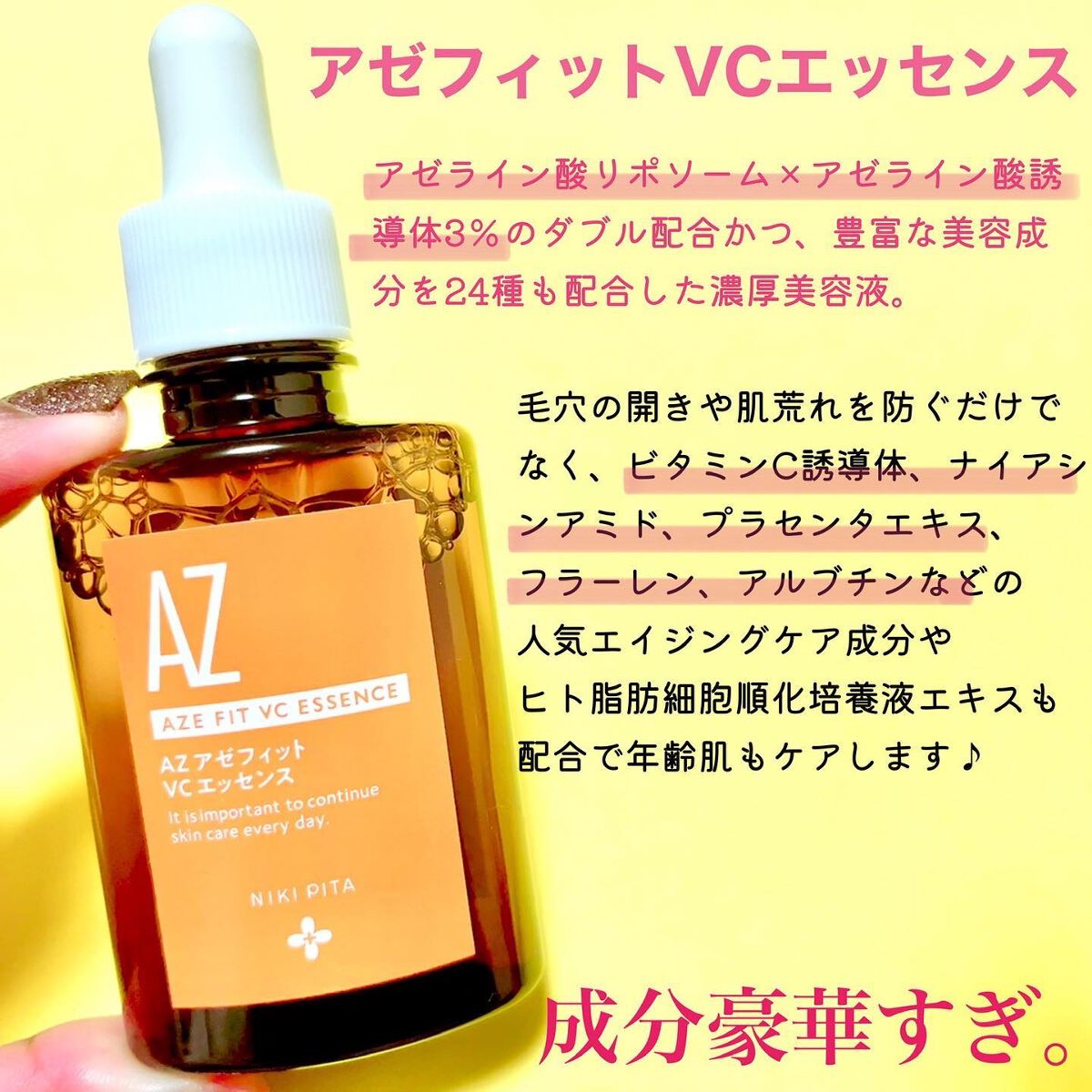 NIKI PITAのスキンケア・基礎化粧品 AZ アゼフィットスポッツ他、1商品