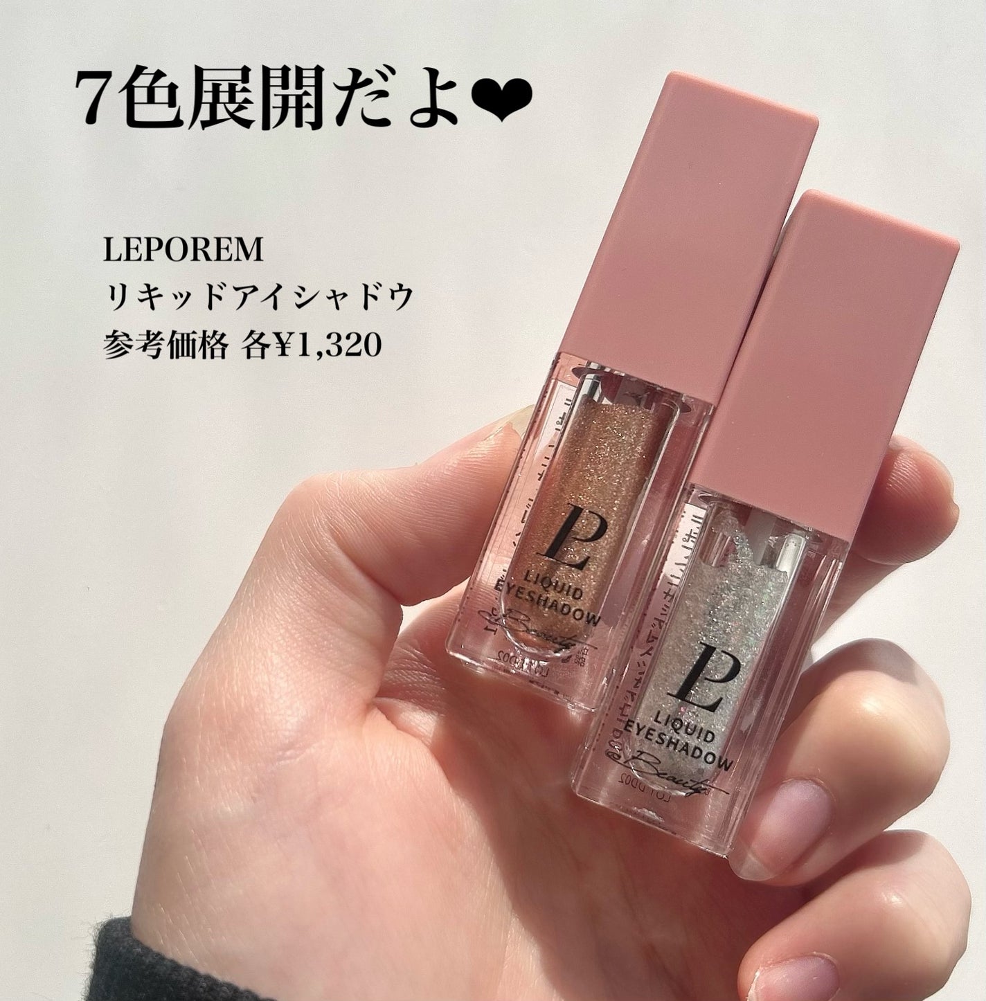 リキッドグリッターシャドウ 星河/LEPOREM/グリッターを使ったクチコミ(5枚目)