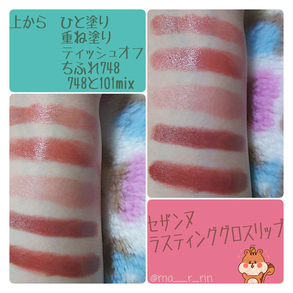 ラスティンググロスリップ/CEZANNE/口紅を使ったクチコミ(2枚目)