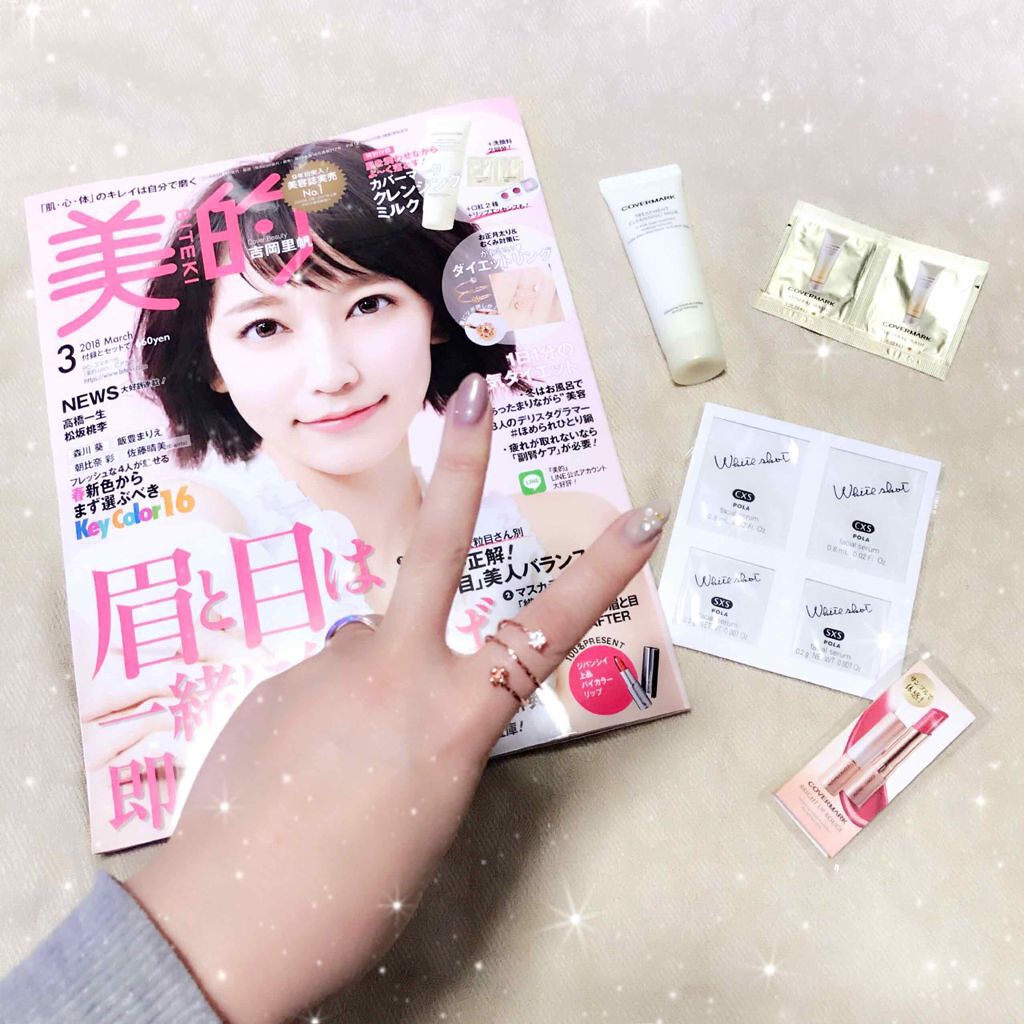 美的 2018年3月号/美的/雑誌を使ったクチコミ（1枚目）