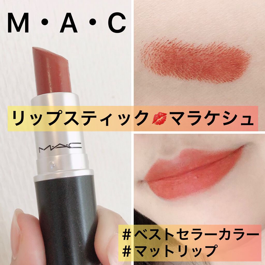 リップスティック/M・A・C/口紅を使ったクチコミ（1枚目）