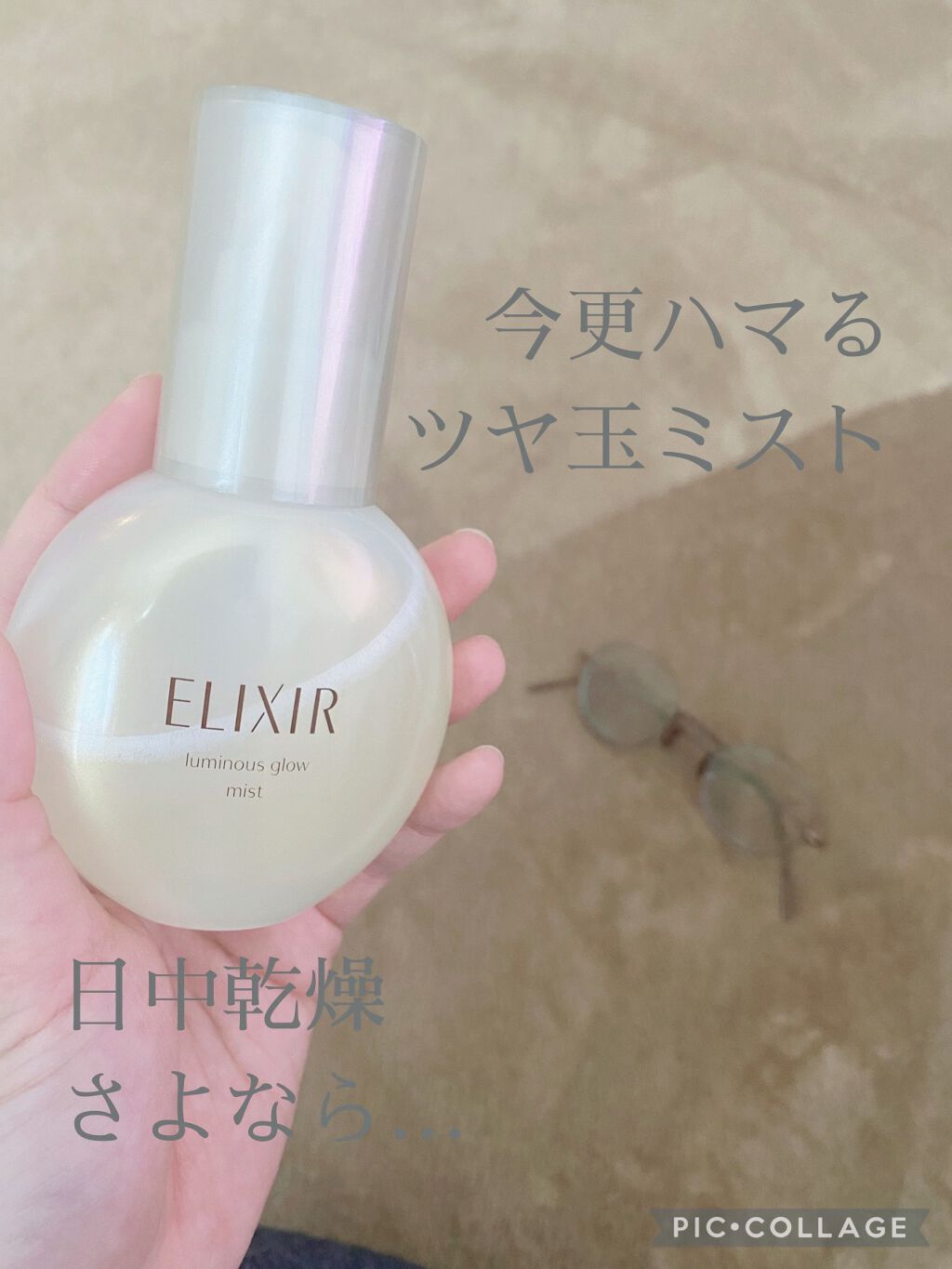 エリクシール シュペリエル つや玉ミスト/エリクシール/ミスト状化粧水を使ったクチコミ（1枚目）